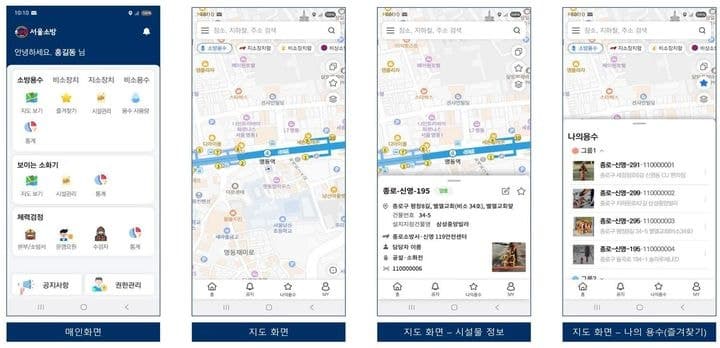 서울소방, 소방용수·보이는 소화기 9만9619개 모바일로 실시간 관리