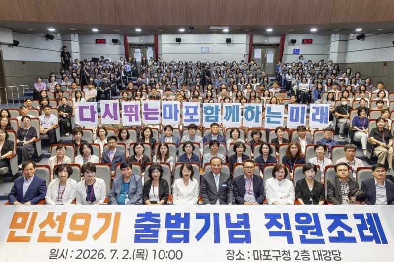 유동균 마포구청장 "원팀으로 마포 도약 이끌 것" 민선 9기 비전 제시