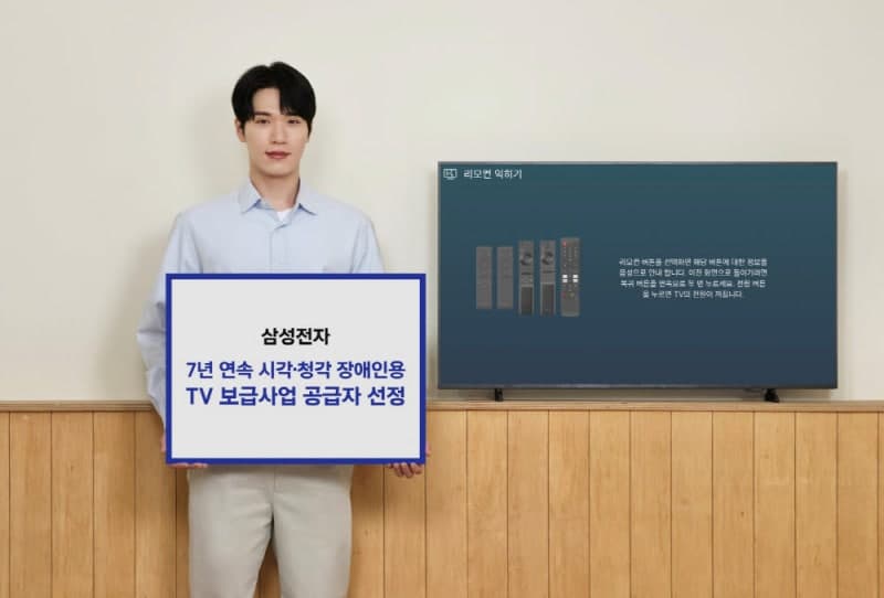 삼성전자, 시각·청각 장애인용 TV 3만5천대 무상공급 '7년 연속' 선정