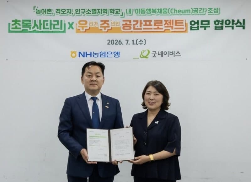 NH농협은행, 농촌 아동 위한 '우주공간' 5·6호 조성…4억원 후원