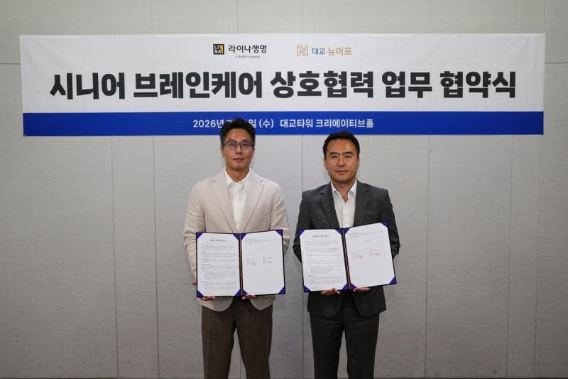 라이나생명-대교뉴이프, 치매 예방부터 보험까지 ‘원스톱 케어’ 서비스 하반기 출시