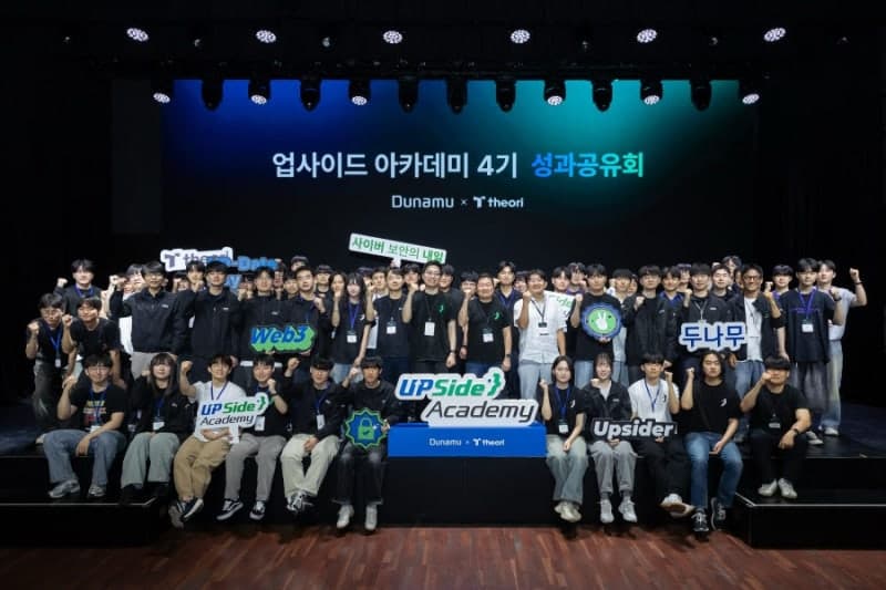 두나무 '업사이드 아카데미' 보안 인재 키운다…수료생 63% 삼성전자 등 주요 기업 취업