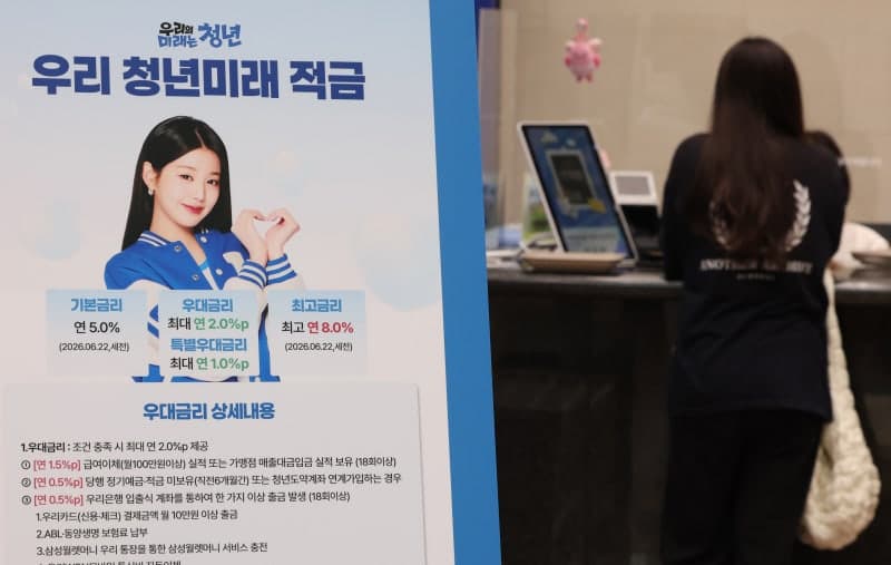 年 최고 19.4% 이자 주는 청년미래적금, 2주 만에 200만명 돌파…3일 마감
