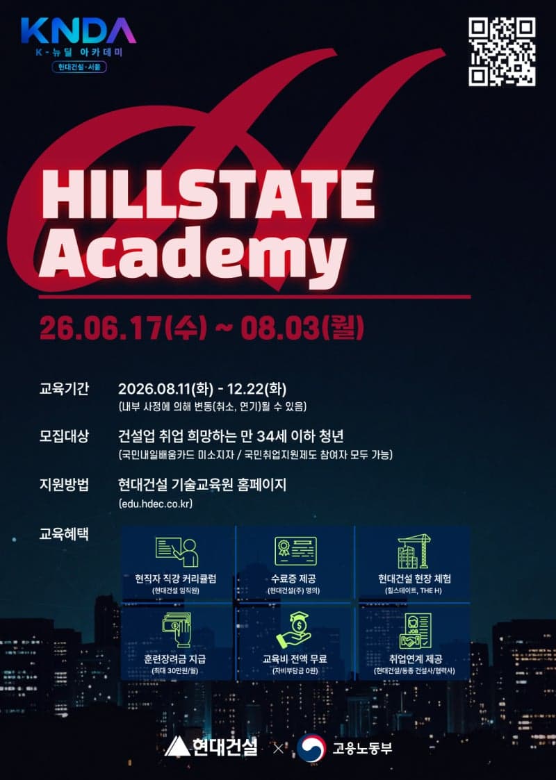 현대건설, '힐스테이트 아카데미' 1기 모집…"청년 건설인재 키운다"