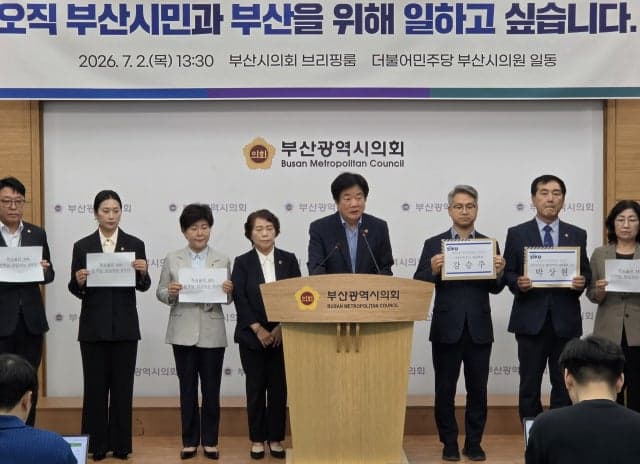 부산시의회 전반기 원구성 협상 최종 결렬…민주당 "국힘 상임위원장 독식 안돼"