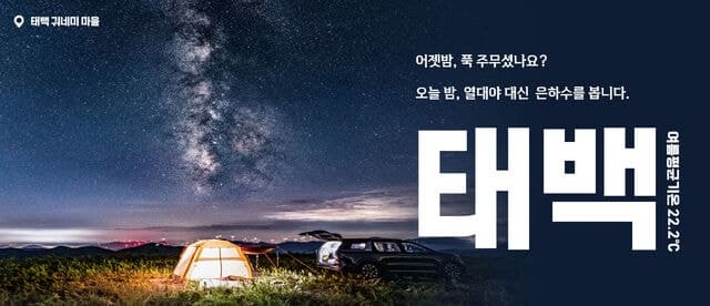 “열대야가 뭐야?” 가장 시원한 도시 태백, 여름 축제·피서지로 관광객 맞이 분주