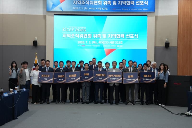 산단공, "K산단 수출박람회, 세계 진출 교두보로 키운다" 지역조직委 위촉 및 지역협력 선포