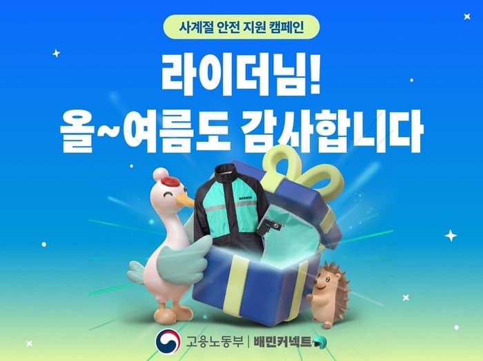 우아한청년들, 혹서기 라이더 안전용품 지원…6년째 '사계절 캠페인'