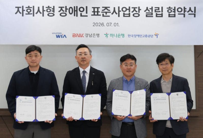 현대위아, 장애인고용공단과 '경남형 동행일자리 사업' 맞손