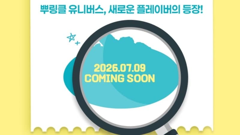 bhc, 뿌링클 잇는 신메뉴 9일 출시 예고…앱에서 교환권 이벤트 진행