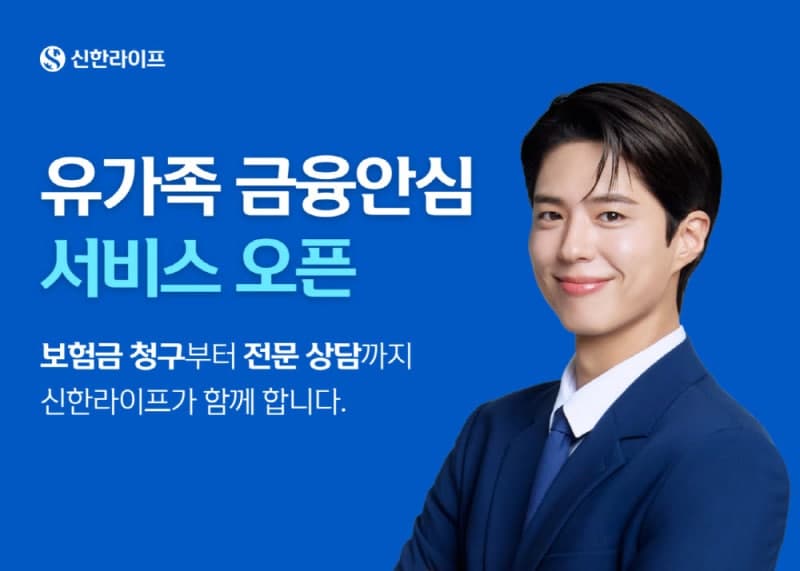 신한라이프, 업계 최초 '유가족 금융안심' 서비스 오픈…사망보험금 청구 유족에 금융안심 서비스 제공