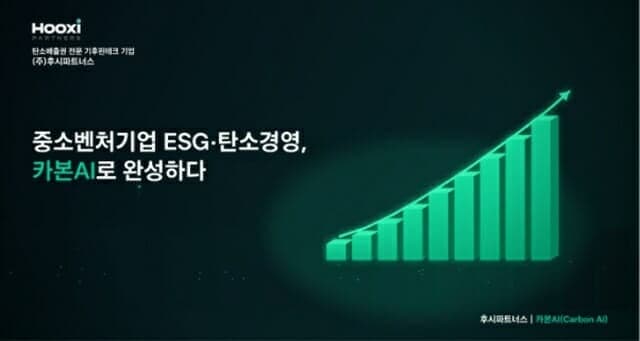 후시파트너스, 신용보증기금 협업 ESG 컨설팅 지원…신보 사업 수행기관 선정
