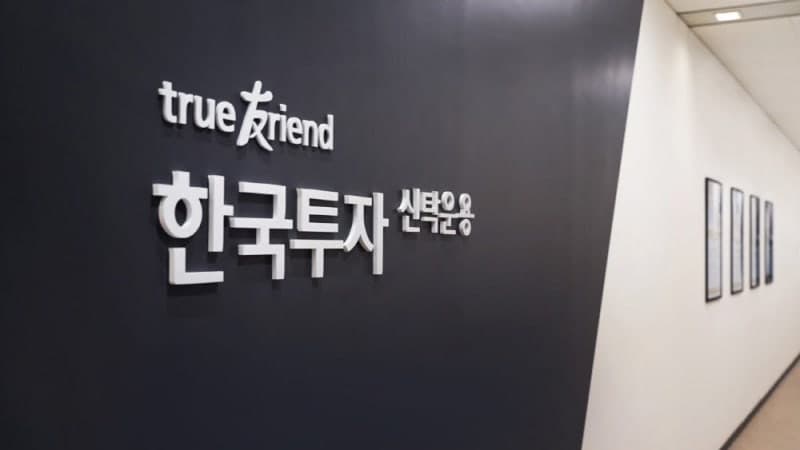 한투운용 액티브 ETF 4종, 상관계수 미달로 상장폐지 예정…"거래 정지" 주의