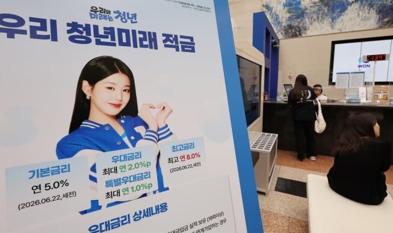 "이건 안 들면 진짜 손해"…'연 최고 19.4%' 청년미래적금 200만명 몰려 오늘 마감
