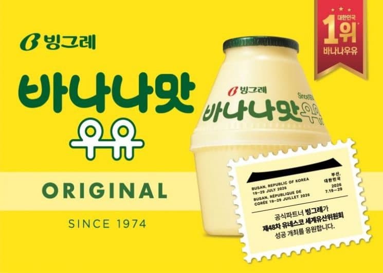 빙그레, 국내 첫 유네스코 세계유산위원회 공식 후원…바나나맛우유 제공
