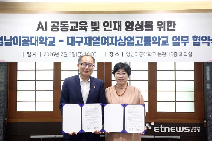 영남이공대-대구제일여자상업고, AI 공동교육 및 인재양성 업무협약… 영진전문대, 글로벌 AI 인재양성 해외연수 본격 운영