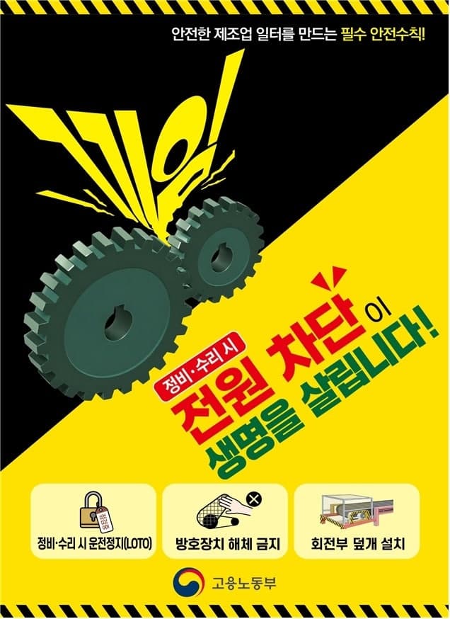 노동부, 현대차·삼립 등 제조업 15개사 긴급 소집…"원시적 재해 반복 근절"