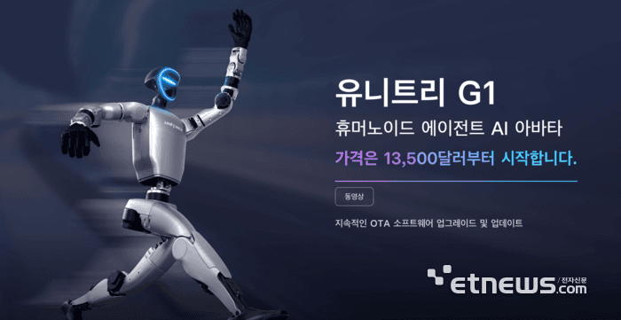 中 휴머노이드 유니트리, 초고속 상장 승인…中 첫 '피지컬 AI주' 눈앞