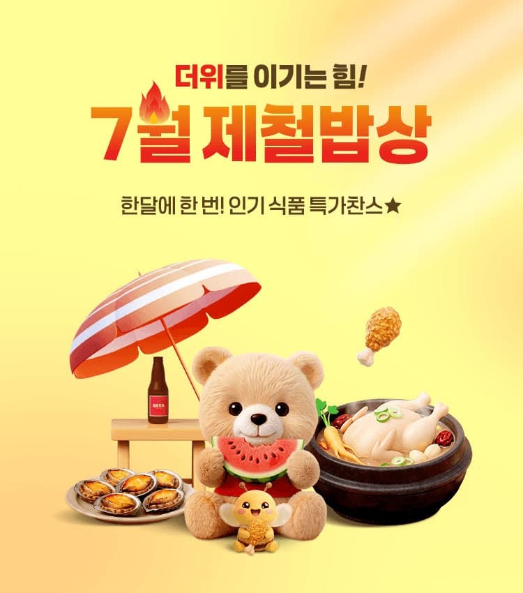 고물가 속 초복 준비…홈앤쇼핑, '제철밥상' 기획전으로 보양식 최대 3000원 추가 할인