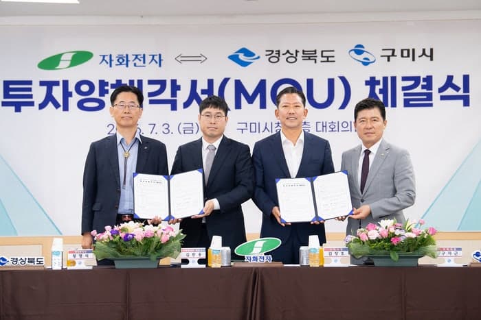 구미시, '민선9기' 첫 투자유치 성공…자화전자 5000억 투자, 400명 신규 고용