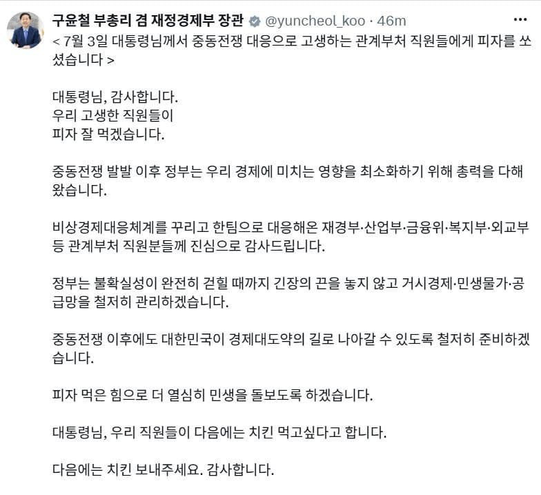 이 대통령, 중동전쟁 대응 재경부에 '피자 턱'…구윤철 "다음은 치킨"