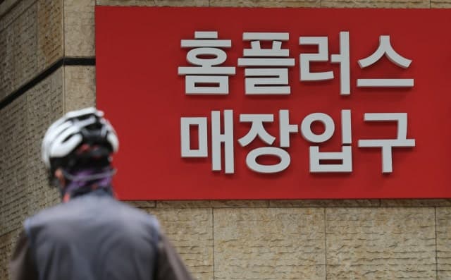 홈플러스 '운명의 날'…법원, 오늘 회생절차 이어갈지 결정