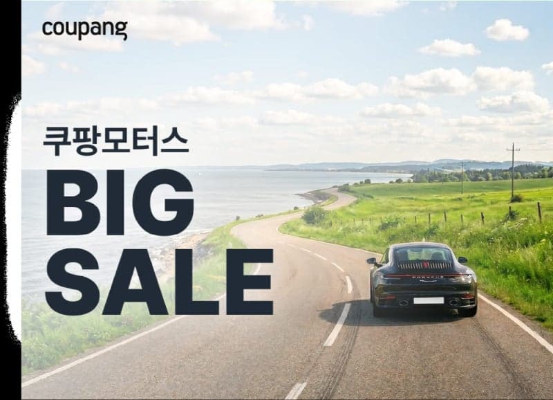 "여름철, 쾌적한 운전"…쿠팡, 40여개 브랜드 참여 '쿠팡모터스 페어' 개최