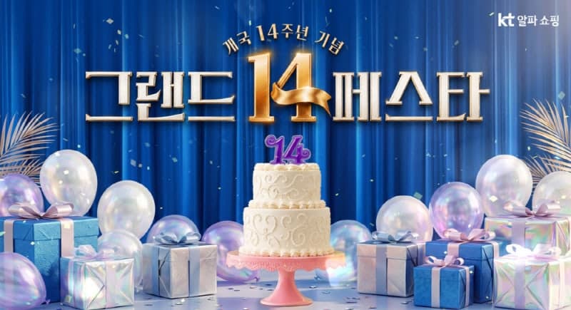 KT알파 쇼핑, 개국 14주년 맞아 '그랜드 14 페스타' 개최