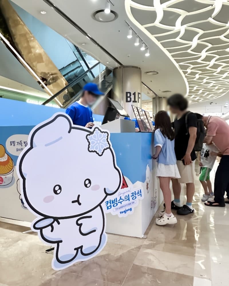 요아정, 잠실 롯데월드몰서 '컵빙수의 정석' 팝업…3800원 가성비 눈꽃빙수 통했다