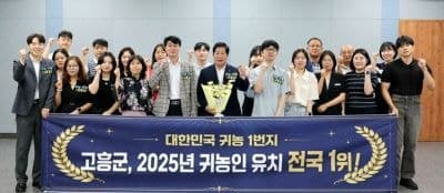고흥군, 귀농인 유치 '전국 1위' 달성… "귀농귀촌 선도지역" 입증