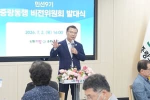 중랑구, 민선9기 공약 위한 '중랑동행 비전위원회' 출범…"주민과 함께 공약 구체화"