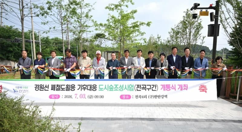 연천군, 경원선 폐철도 1.8km '기후대응 도시숲'으로 탈바꿈…전곡 구간 개통