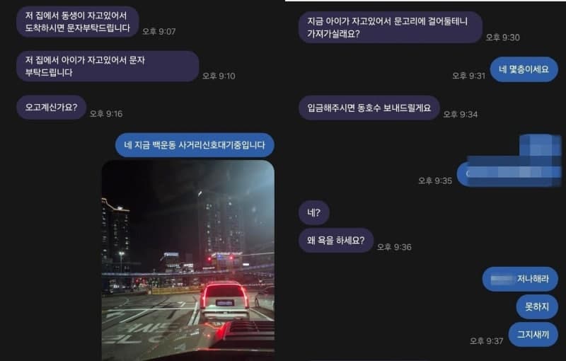 "입금하면 동호수 알려줄게요" 직거래 위장 신종 중고 사기 '주의'