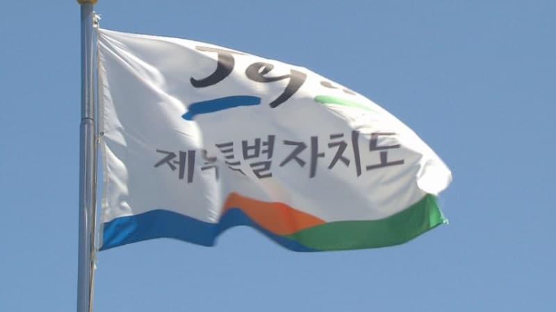 제주도, 민선 9기 첫 조직개편…'기후경제정무부지사' 신설로 핵심정책 실행 기반 구축