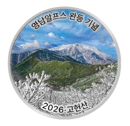 울주군, 영남알프스 완등 기념메달 11일부터 배부…3만 명 대상