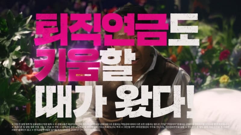 키움증권, 유해진 모델 퇴직연금 광고 공개…"퇴직연금도 키움할 때"