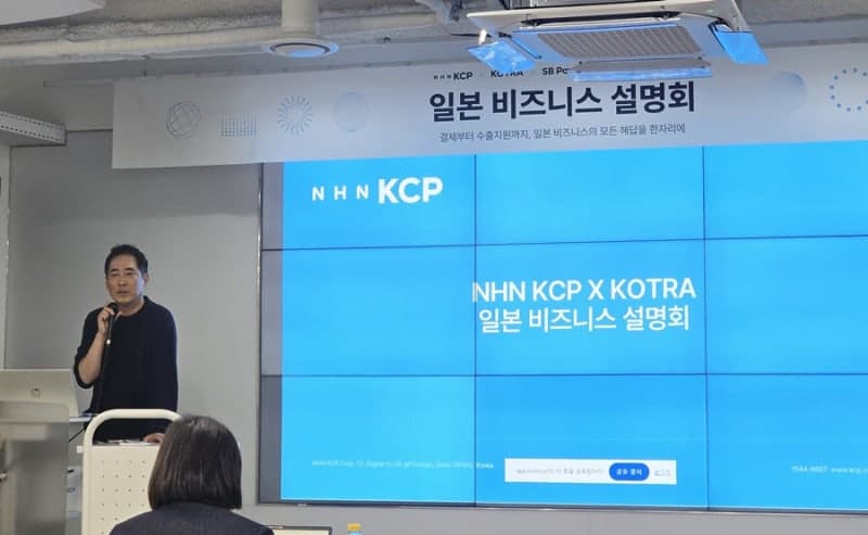 NHN KCP, KOTRA와 '일본 페이페이(PayPay) 도입 및 일본 진출 설명회' 개최