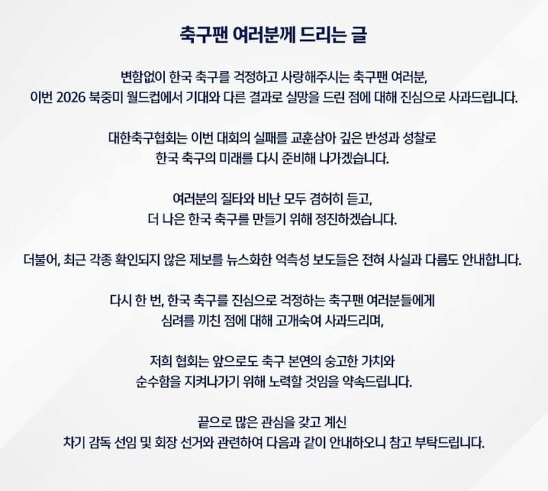축구협회, 월드컵 탈락 공식 사과…"기대와 다른 결과 진심으로 사과"
