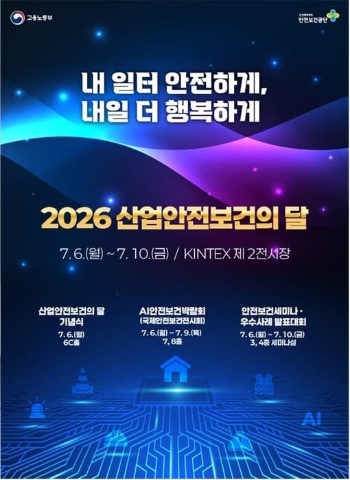 "산재 근절 되도록"…노동부, 7월 '산업안전보건의 달' 맞아 AI 안전기술 박람회 개최