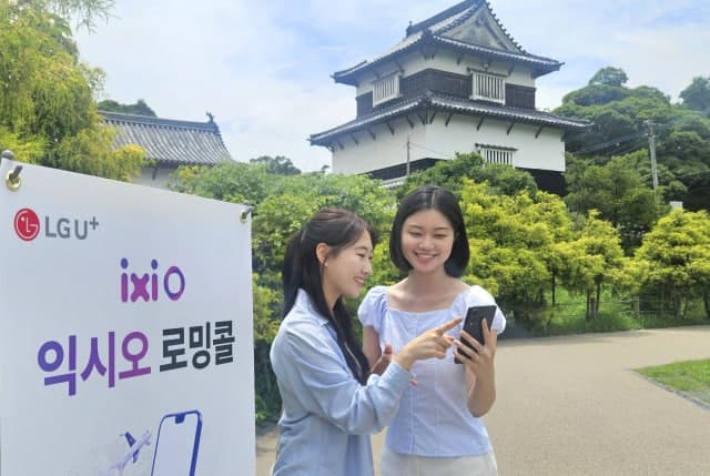 LG유플러스, 익시오 로밍콜로 해외 무료 통화 100개국 확대