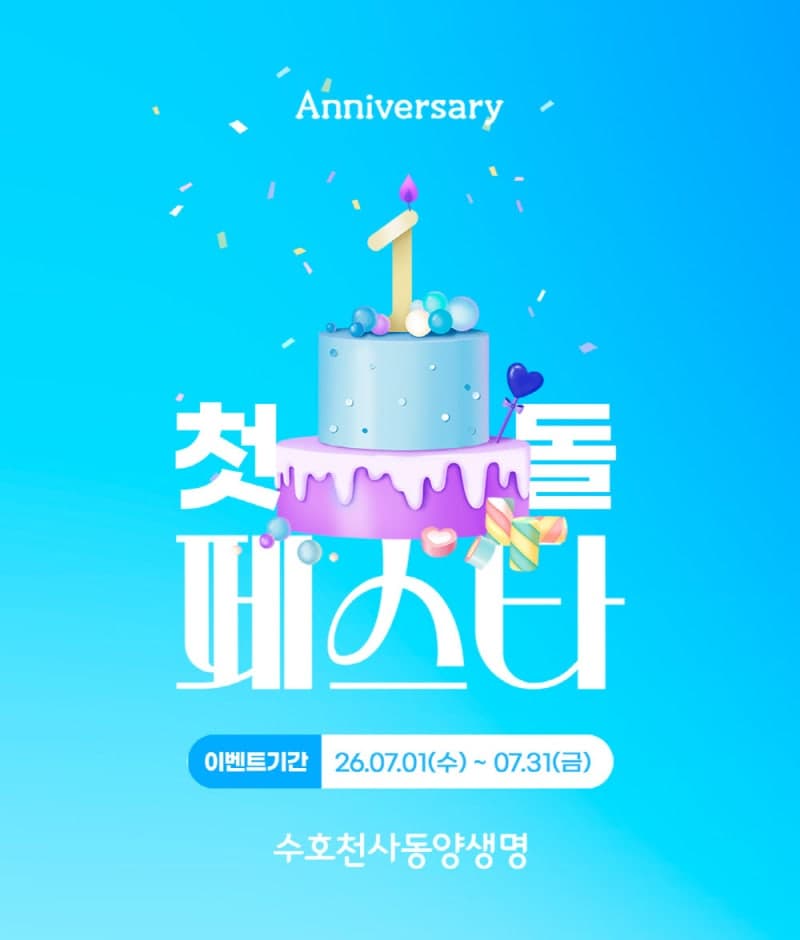 동양생명, 우리금융 편입 1주년 기념 '첫돌 페스타' 진행