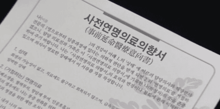 연명의료결정제도 참여 문턱 낮춘다…서울대·경북대병원 공용윤리위원회 추가 지정