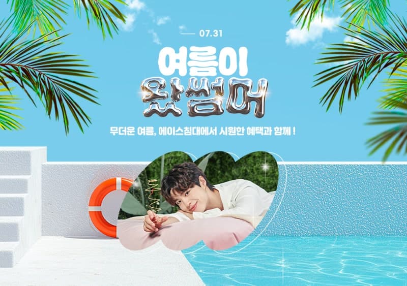"올 여름 매트리스 바꿔볼까" 에이스침대, 온라인몰서 '여름이 왔썸머' 기획전