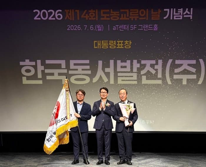 동서발전, '도농교류의 날' 대통령 표창 수상…"지속적 상생활동 공로"