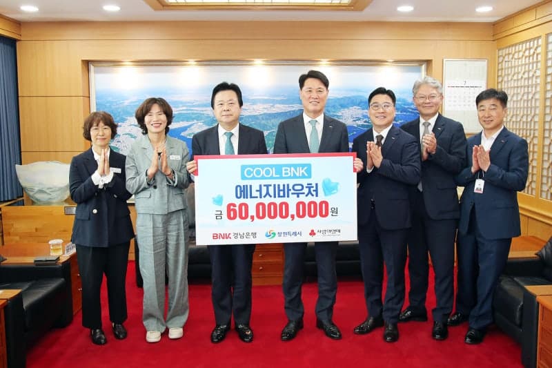 "시원한 여름 나세요" BNK경남은행, 창원시 저소득 가정에 냉방비 6천만원 기부