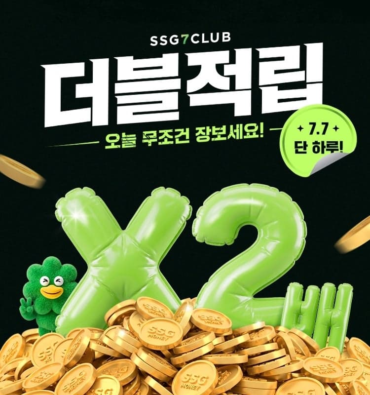 SSG닷컴 "7월 7일엔 '쓱7클럽' 장보기 혜택 적립 두 배로"
