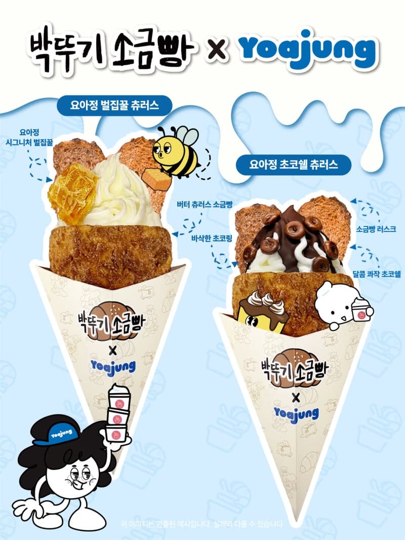 요아정-박뚜기소금빵, 여름 한정 컬래버 디저트 메뉴 "요거트 아이스크림과 소금빵이 만났다"