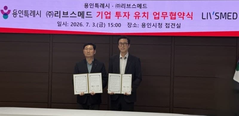 리브스메드, 용인 AMF 첨단 생산기지 구축 본격화…"글로벌 생산·트레이닝 허브 조성"