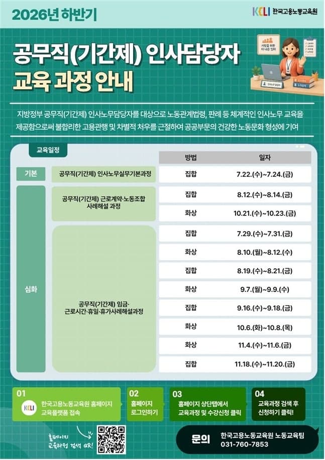 노동부, 지자체 노동법 위반에 "공공부문 노무관리 역량 강화"…인사담당자 교육 확대