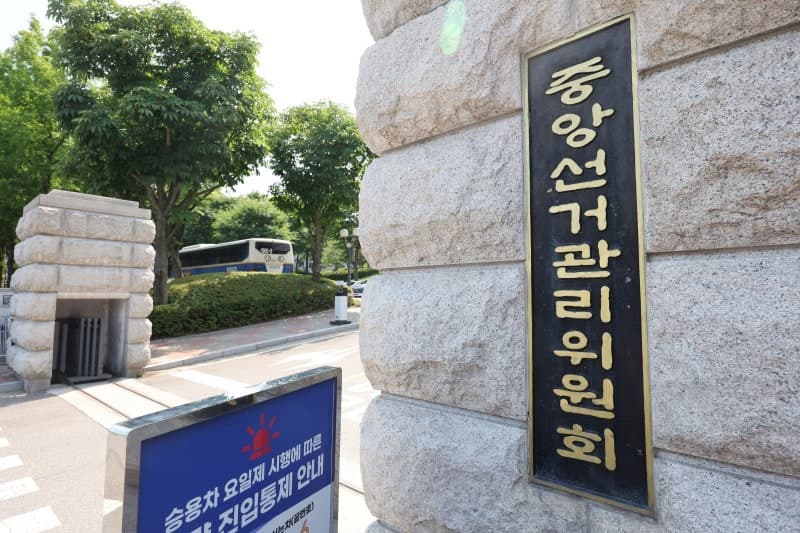 與 "선관위 특검법 이번주 제출, 제3자에 추천권"…국힘 "침대 특검" 비판